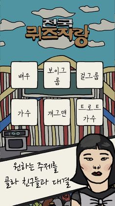 전국퀴즈자랑 - Screenshot 2