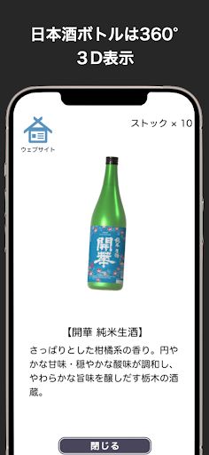 SAKE GACHA - Screenshot 4