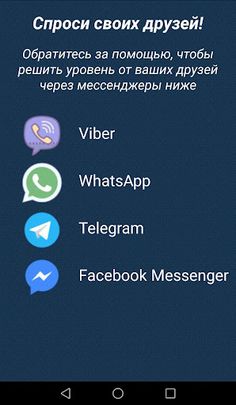 4 картинки 1 слово - Screenshot 3