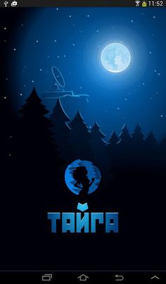 ТАЙГА - Screenshot 4