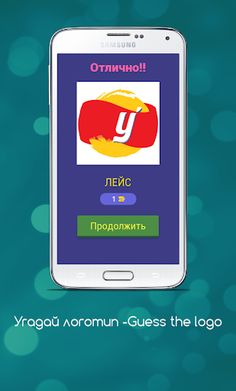 Угадай логотип -Guess the logo - Screenshot 2