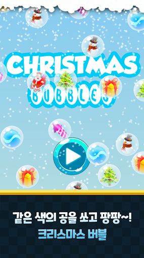 Christmas Bubbles – Shooting S - Screenshot 2