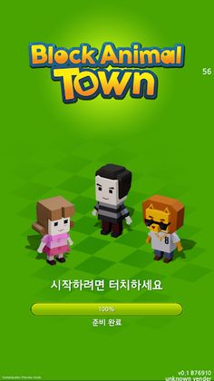 블럭 애니멀 타운 - Screenshot 1