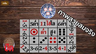 Thai sicbo - Screenshot 1