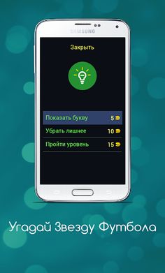 Угадай Звезду Футбола - Screenshot 4