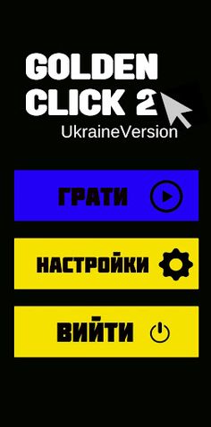 GoldenClick 2 - Screenshot 2