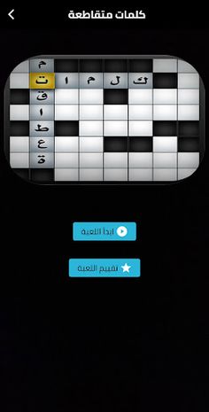 كلمات متقاطعة - Screenshot 3