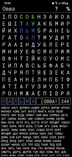 Словва - чудова гра в слова - Screenshot 2