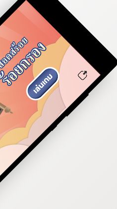 สอดสร้อยร้อยกรอง - Screenshot 2