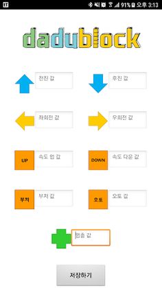 다두블럭-Bluetooth V2.0 - Screenshot 2