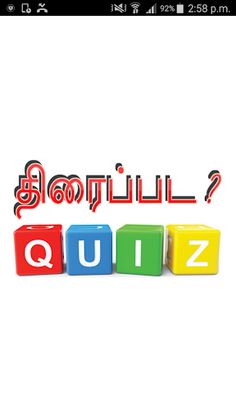 Tamil Movie Quiz - திரைப்பட ? - Screenshot 1