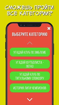 Футбольная викторина - попробу - Screenshot 1