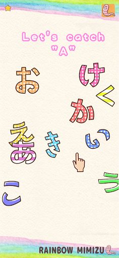 Fun! Hiragana - Screenshot 4