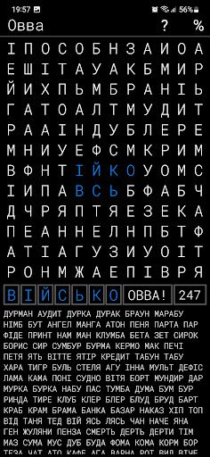 Овва - знайди слова - Screenshot 1