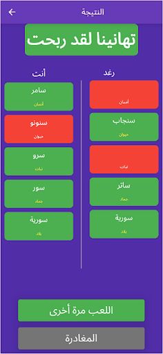 إنسان حيوان نبات - Screenshot 4