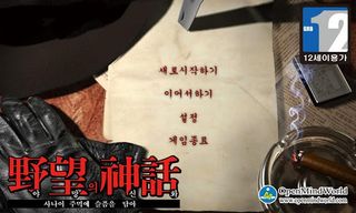 야망의신화 - Screenshot 2