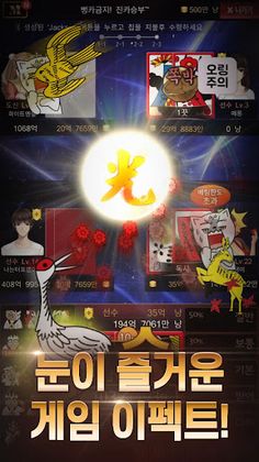 정통섯다온라인 - Screenshot 4