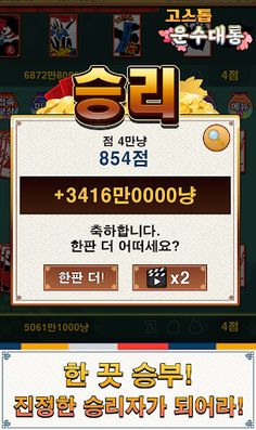 고스톱 : 운수대통 - Screenshot 4