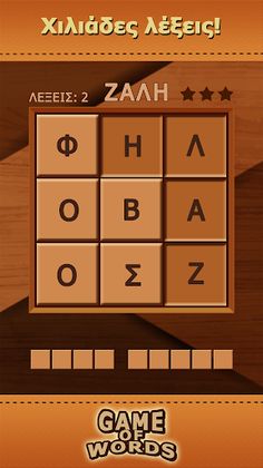 Game of Words - Screenshot 3