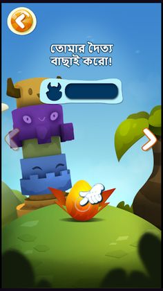 Feed The Monster (Bangla) - Screenshot 1