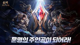 삼국 올스타 - 0.5주년 - Screenshot 1