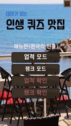 테마가 있는 인생 퀴즈 맛집 - 한국의 인물편 - Screenshot 1