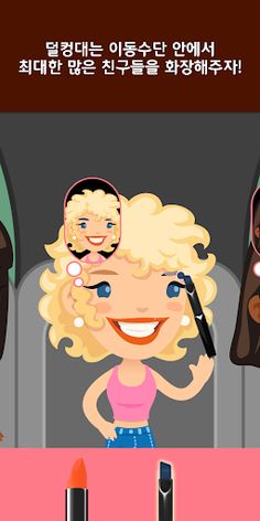 Make Up - Screenshot 4