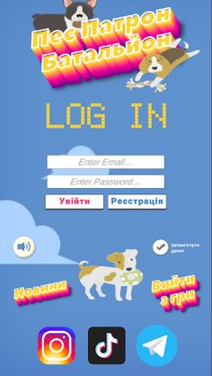 Пес Патрон -Батальйон - Screenshot 1