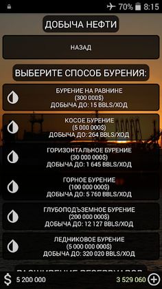 Симулятор Олигарха - Screenshot 3