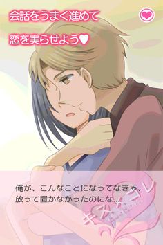 Ikemen Chu - Screenshot 2