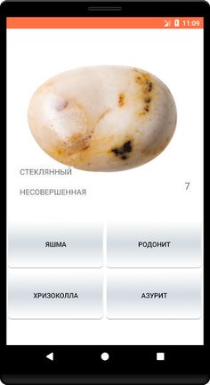 Викторина Камни и Минералы - Screenshot 1