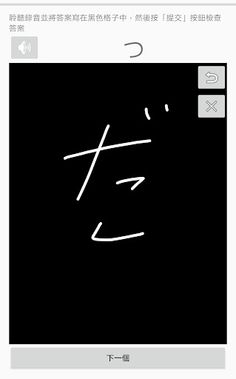 KanaSpeed -Learn Japanese Kana - Screenshot 3