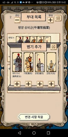 삼국전쟁 - Screenshot 4