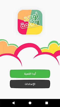 أوجد الكلمة - Screenshot 1