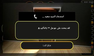 لعبة من سيربح الكنز - Screenshot 3