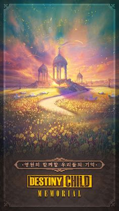 데스티니 차일드 T - Screenshot 1