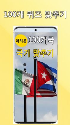 나라이름 맞추기 - Screenshot 1