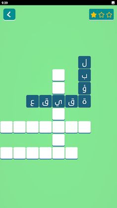 زدني | كلمات متقاطعة بدون نت - Screenshot 2