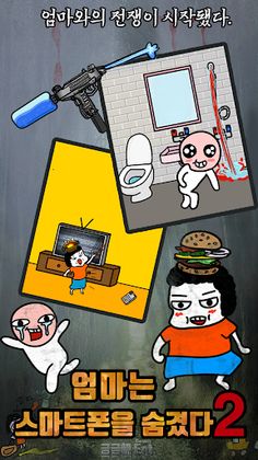 엄마는 스마트폰을 숨겼다2 - 탈출 게임 - Screenshot 1