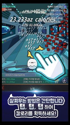 바이러스 키우기 - 지구 정복 탭 아케이드 - Screenshot 1