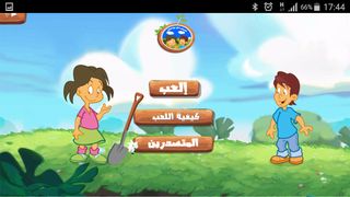 إغرس مع بونظيف - Screenshot 1