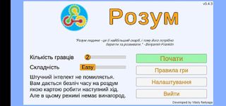 Розум - Screenshot 1
