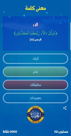 من سيربح الحسنات - Screenshot 3