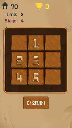 순서 맞추기 : Guess Order - Screenshot 1