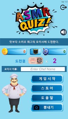 ASMR 퀴즈 - Screenshot 1