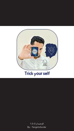 Trick your self - Screenshot 1