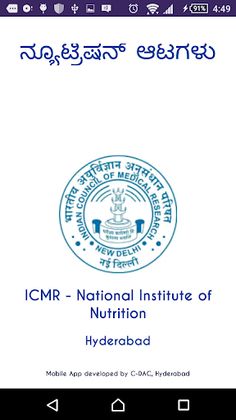 NIN Nutrition ಪೋಷಣೆ ಆಟ Kanna - Screenshot 1