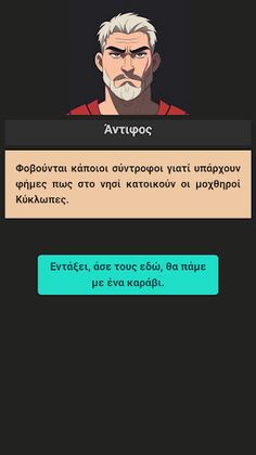 Τύραμε - Screenshot 2