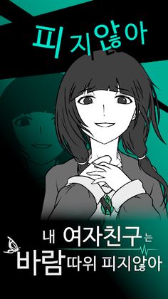 내 여자친구는 바람따위 피지 않아 - Screenshot 1