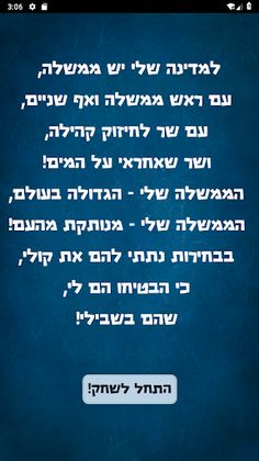 שר הזיכרון - Screenshot 1